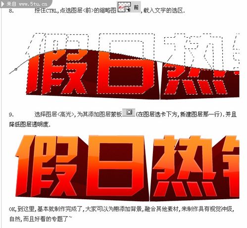 商品促销广告字体的设计 AI教程 Illustrator教程 百图汇设计素材