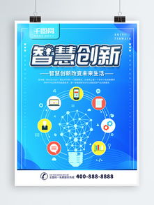 科技公司产品宣传海报广告矢量图免费下载 psd格式 2480像素 编号17336969 千图网